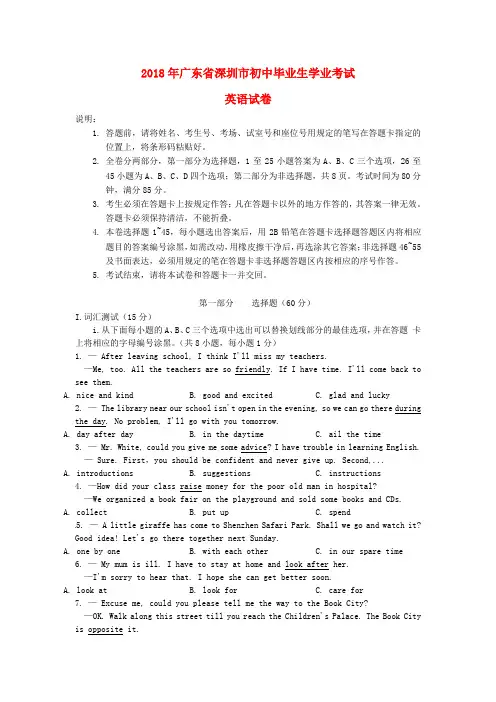 【2018年中考真题模拟】广东省深圳市2018年中考英语真题试题(含答案)