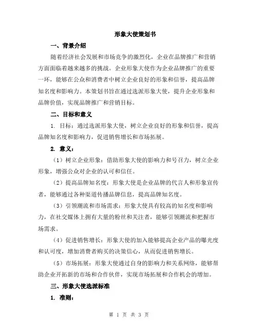 形象大使策划书