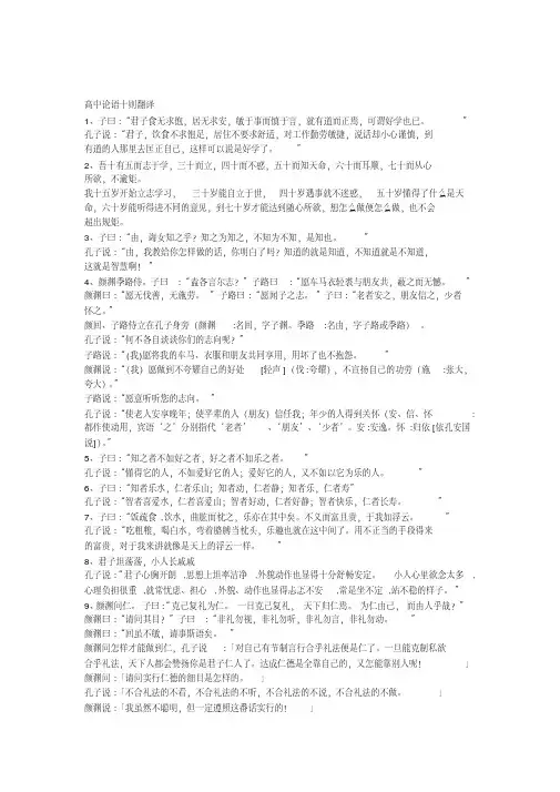 (完整版)高中论语十则翻译