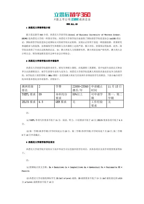 西悉尼大学商学院本科申请条件
