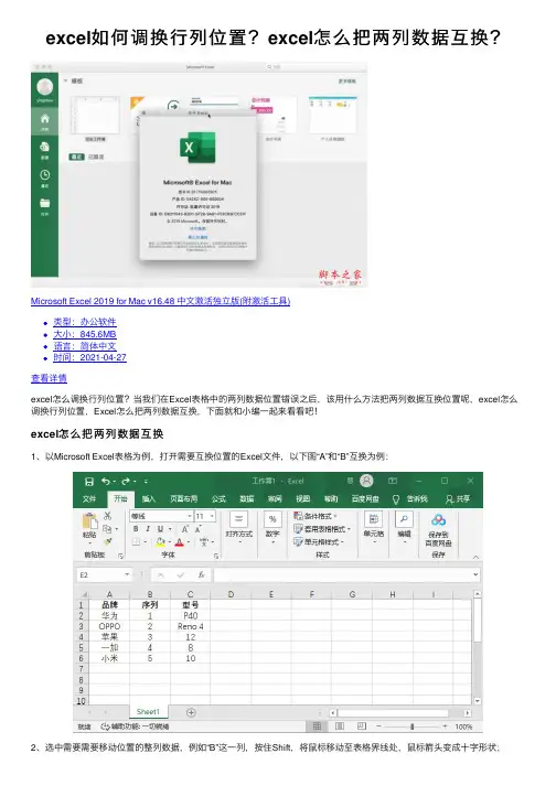 excel如何调换行列位置？excel怎么把两列数据互换？