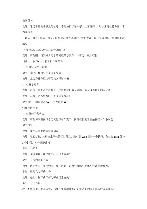 初中物理_第十章第一节科学探究：杠杆平衡的条件教学设计学情分析教材分析课后反思