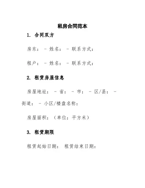 租房合同范本高清图片手写