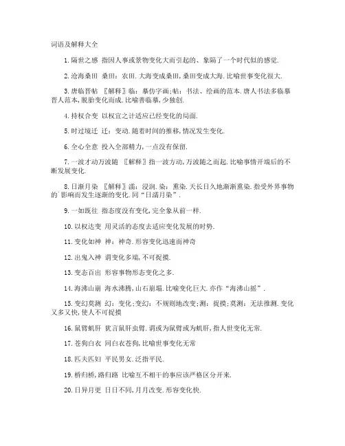 词语及解释