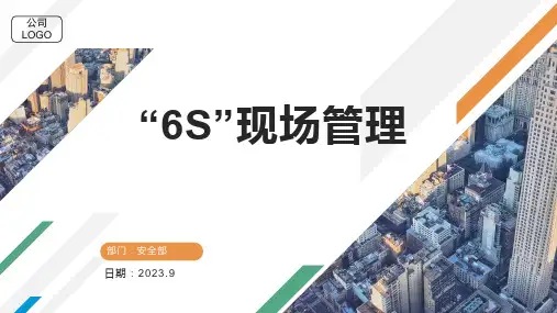 “6S”现场管理PPT