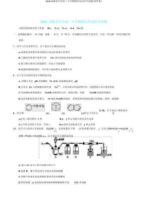 2019届衡水中学高三下学期理综考试化学试题(附答案)