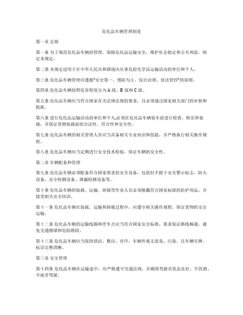 危化品车辆管理制度
