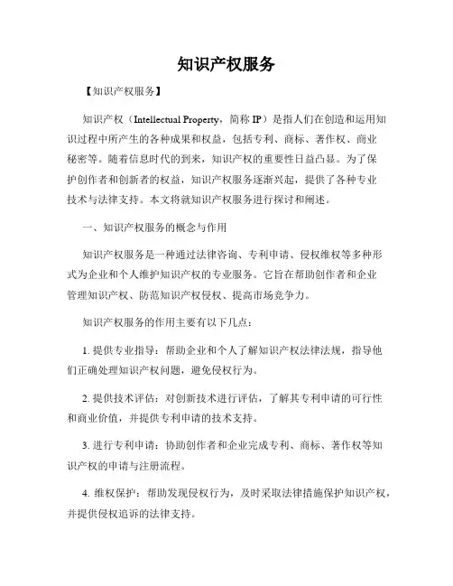知识产权服务