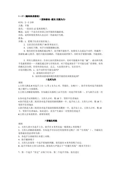 心理健康课用心理游戏