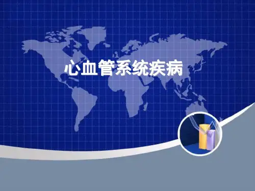 病理学——心血管系统疾病共72页