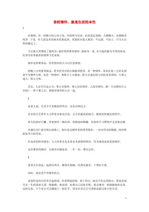 初中语文 文摘(励志)你的情怀,就是生活的本色