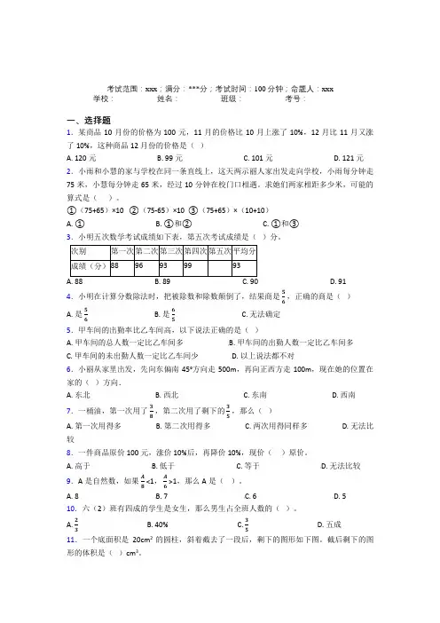 成都市小升初数学综合练习经典练习题(含解析)