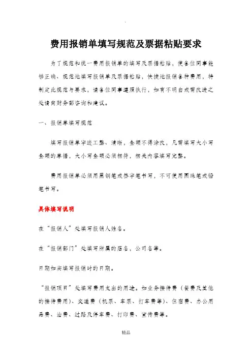 费用报销单填写规范及票据粘贴要求