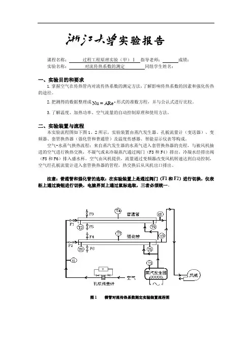 对流传热系数的测定
