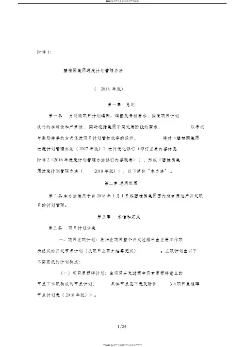 知名房地产集团进度计划管理办法2018年版