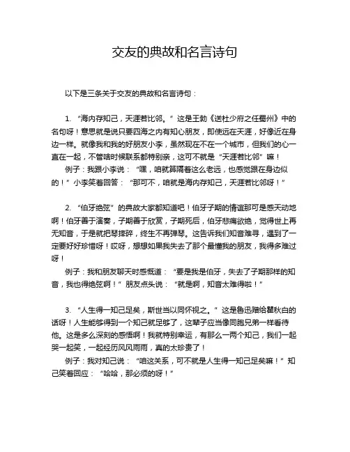 交友的典故和名言诗句