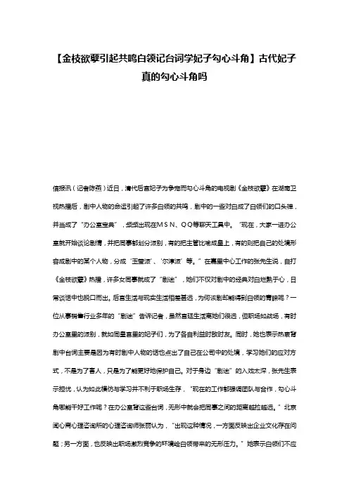 【金枝欲孽引起共鸣白领记台词学妃子勾心斗角】古代妃子真的勾心斗角吗