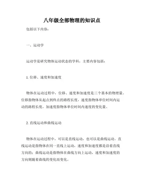 八年级全部物理的知识点