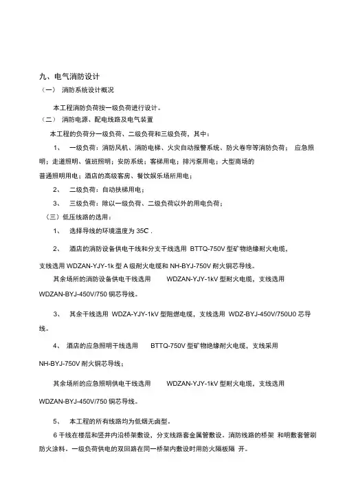 防火设计专项说明书