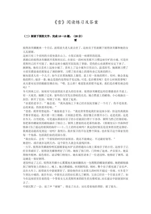 《雪》阅读练习及答案