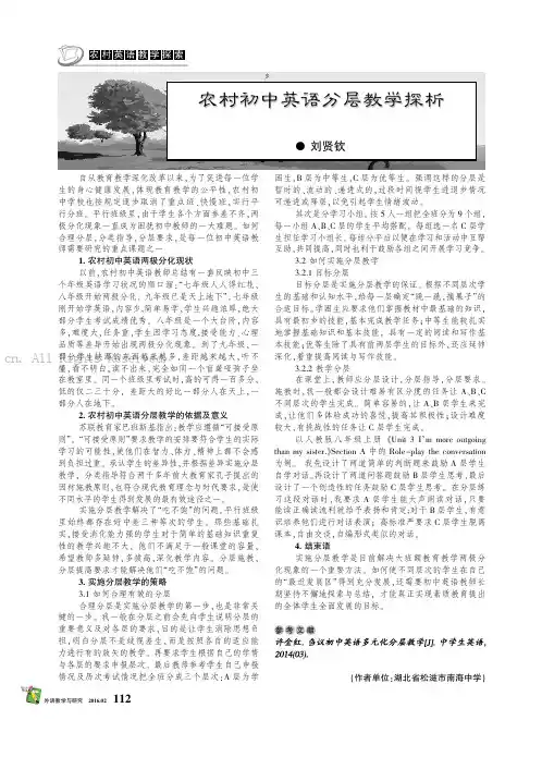 农村初中英语分层教学探析