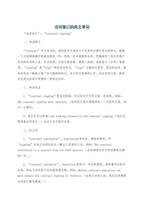 合同签订的英文单词