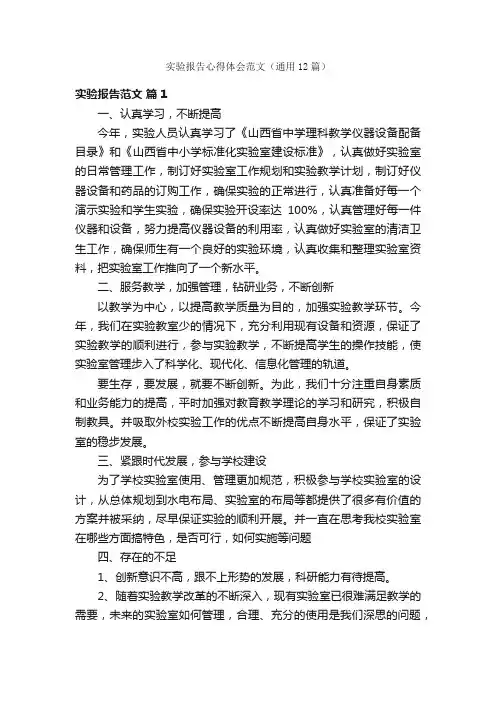 实验报告心得体会范文（通用12篇）