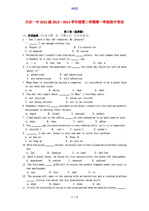 甘肃省天水一中2013-2014学年高二英语下学期第一学段段中检测试题新人教版