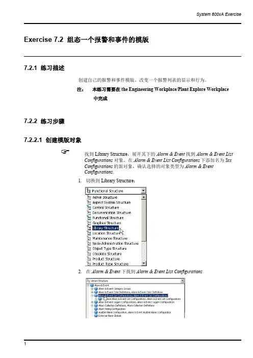 ABB_ 800xA组态一个报警和事件的模版