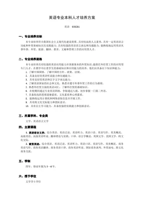英语专业本科才培养方案