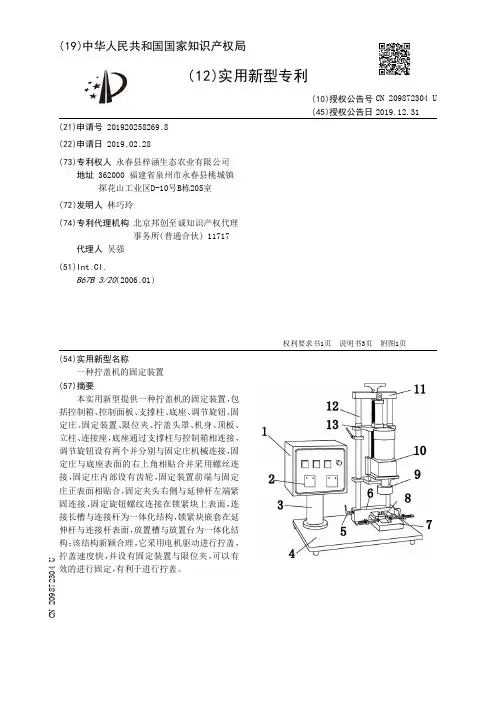 【CN209872304U】一种拧盖机的固定装置【专利】