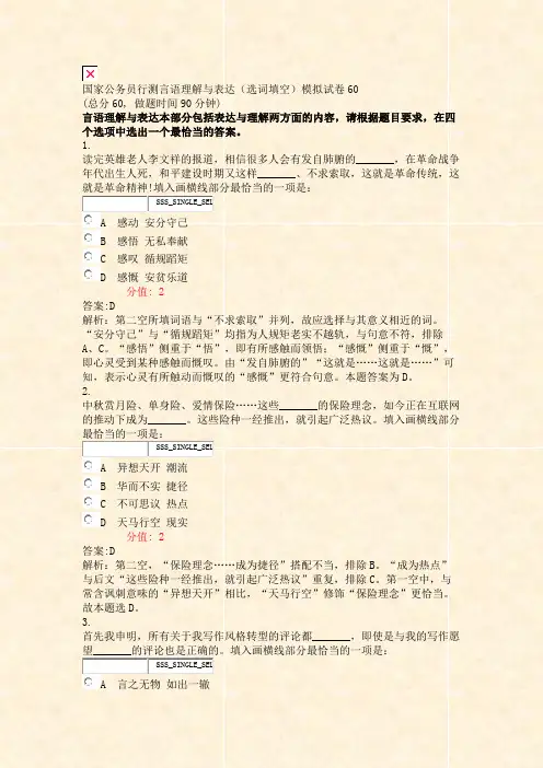 国家公务员行测言语理解与表达选词填空模拟试卷60_真题(含答案与解析)-交互