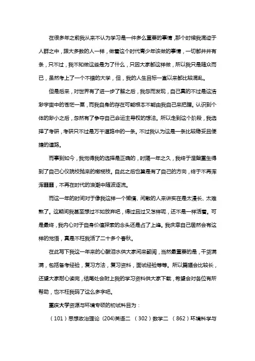 新版重庆大学资源与环境专硕考研经验考研参考书考研真题