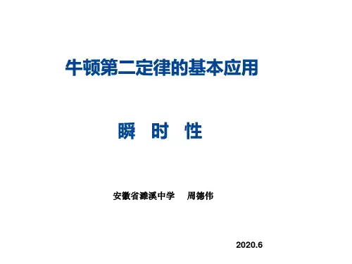 牛顿第二定律瞬时性问题专题(个人整理)