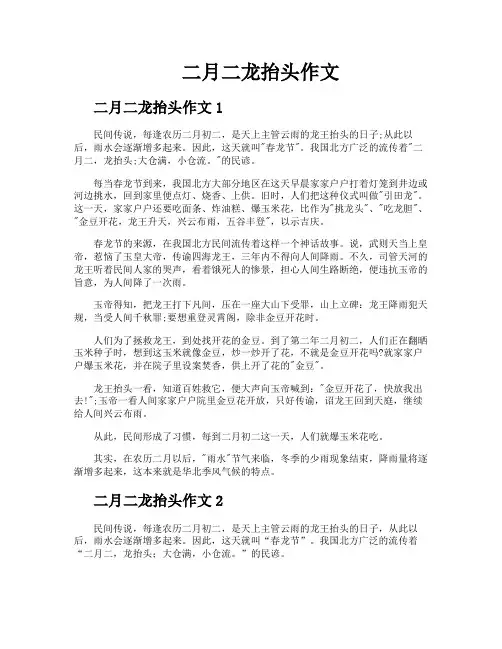 二月二龙抬头作文