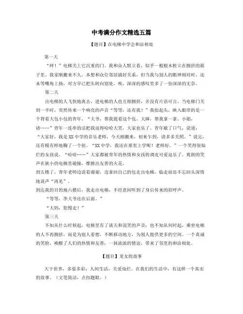 海南中考满分作文精选5篇 (1)