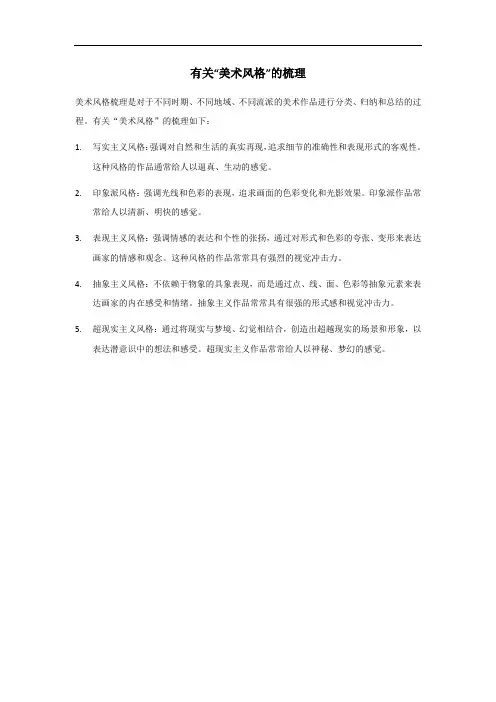 美术风格梳理