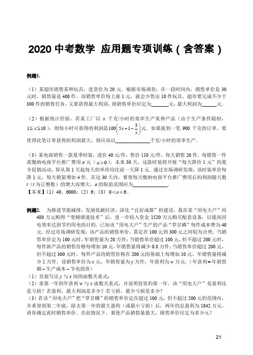 2020中考数学 应用题专项训练(含答案)