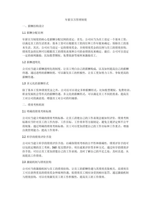 年薪百万管理制度