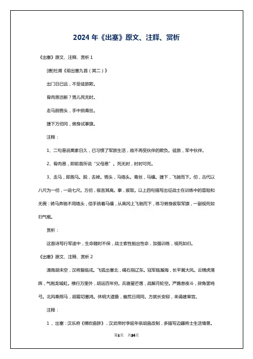 2024年《出塞》原文、注释、赏析