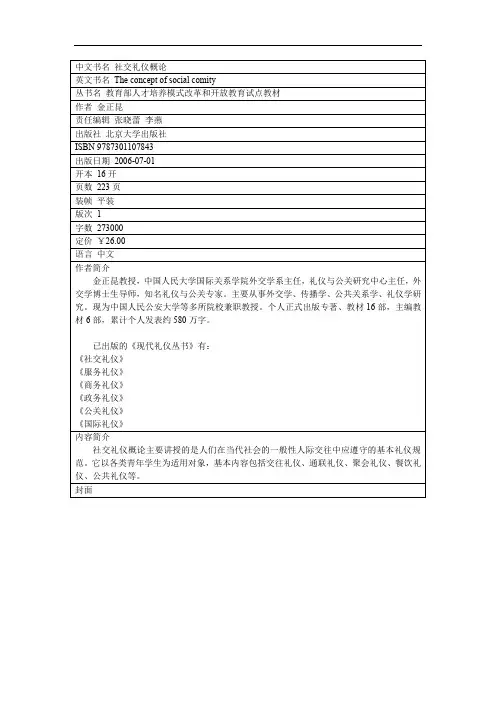 中文书名社交礼仪概论