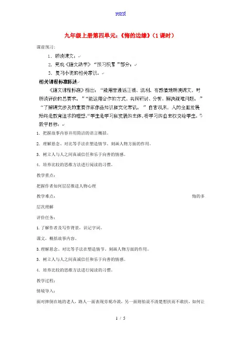 山东省滕州市九年级语文上册《悔的边缘》教案 人教新课标版