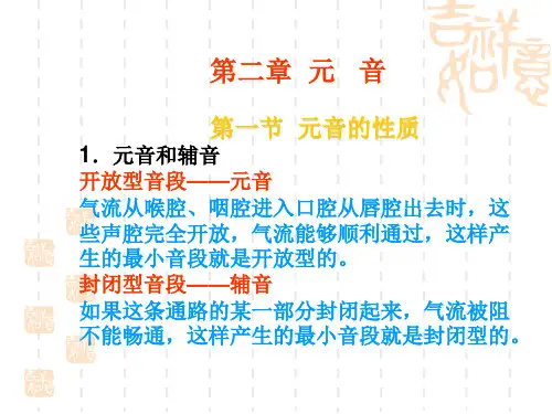 语音学课件_第2章元音.ppt
