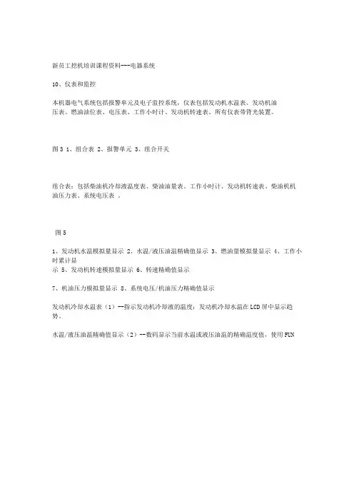挖机电气系统培训2[1].doc