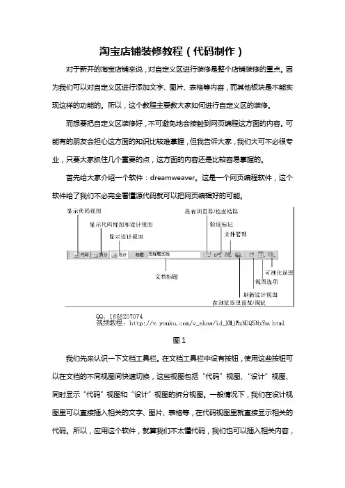 淘宝店铺装修教程(代码制作)