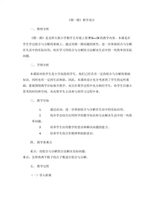 《掷一掷》教学设计 2