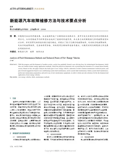 新能源汽车故障维修方法与技术要点分析