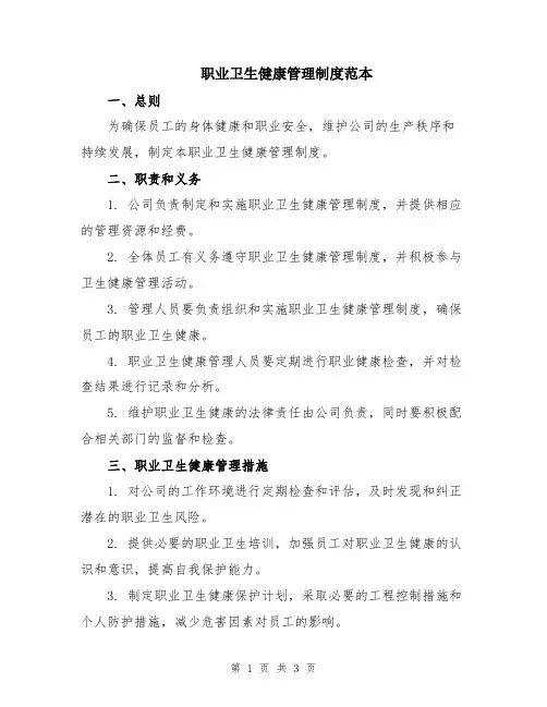 职业卫生健康管理制度范本