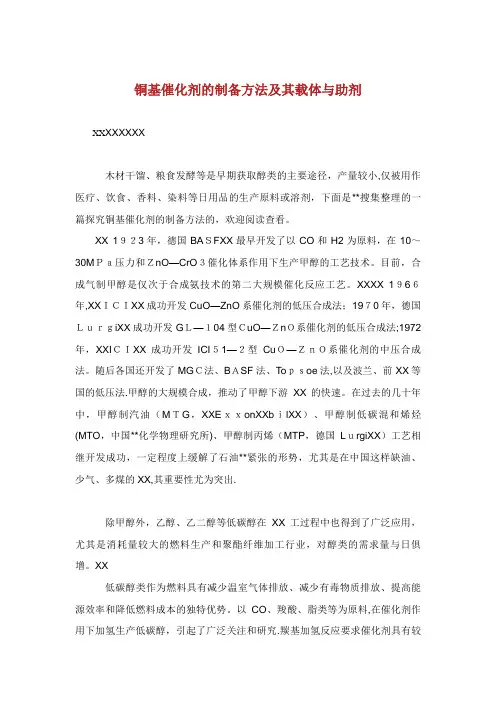铜基催化剂的制备方法及其载体与助剂