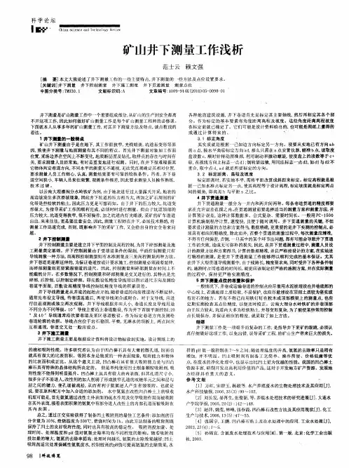 矿山井下测量工作浅析